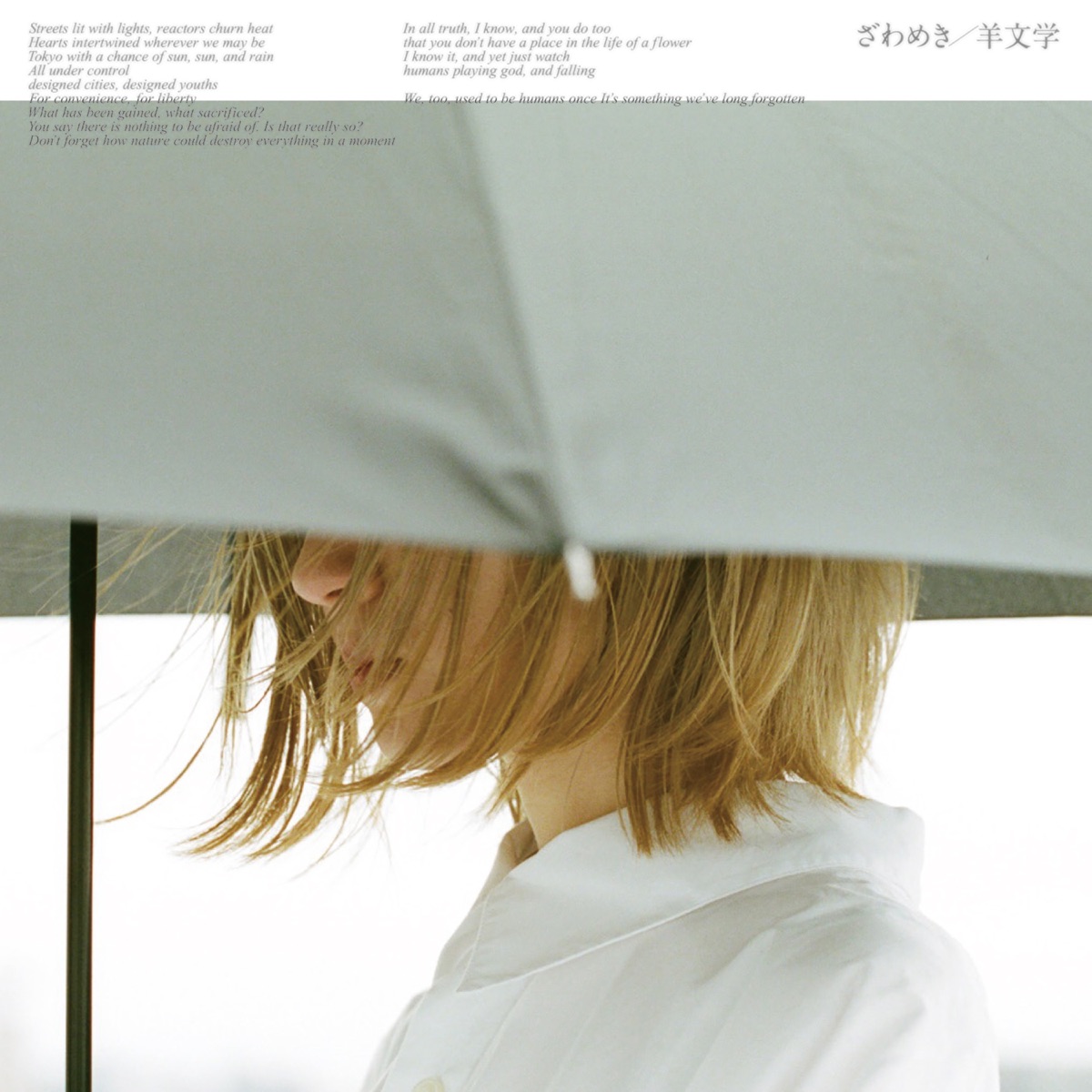Cover art for『Hitsujibungaku - Ningen Datta』from the release『Zawameki』