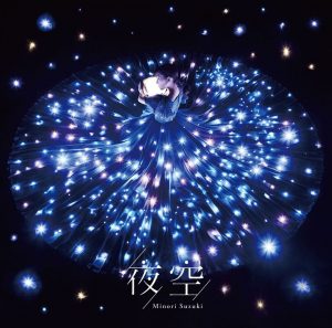 『鈴木みのり - まぼろし』収録の『夜空』ジャケット