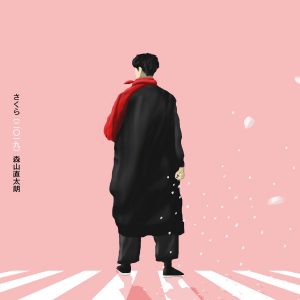 Cover art for『Naotaro Moriyama - Sakura (2019)』from the release『Sakura (2019)』