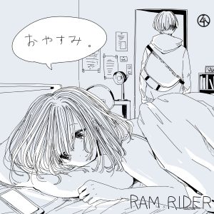 『RAM RIDER - おやすみ。』収録の『おやすみ。』ジャケット