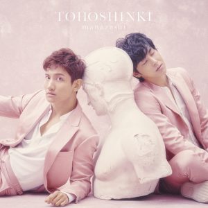 『東方神起 - まなざし』収録の『まなざし』ジャケット