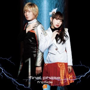 『fripSide - final phase』収録の『final phase』ジャケット