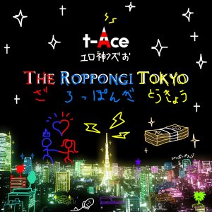 『t-Ace - The Roppongi Tokyo』収録の『The Roppongi Tokyo』ジャケット