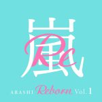 『嵐 - a Day in Our Life : Reborn』収録の『Reborn Vol.1』ジャケット