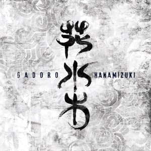 『GADORO - 真っ黒い太陽 feat.輪入道』収録の『花水木』ジャケット