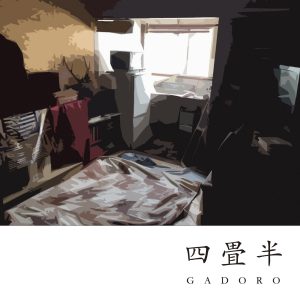 『GADORO - クズ』収録の『四畳半』ジャケット