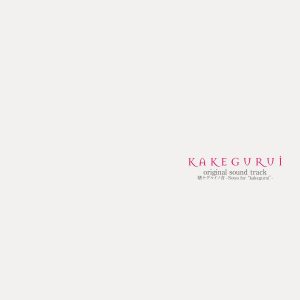 Cover art for『Yumeko Jabami (Saori Hayami), Yumemi Yumemite (Yuu Serizawa) - Koi no Russian Roulette』from the release『Kakegurui OST -Notes for 