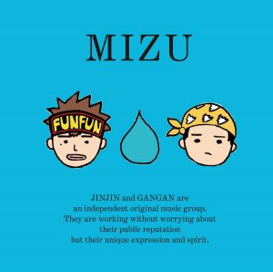 『MIZU - ぶる～』収録の『MIZU』ジャケット