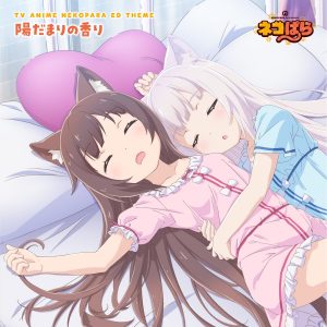 Cover art for『Chocola (Yuki Yagi), Vanilla (Iori Saeki) - Hidamari no Kaori』from the release『Hidamari no Kaori』