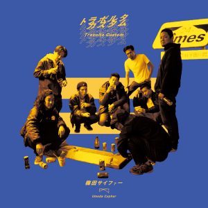 『梅田サイファー - トラボルタカスタム feat. KennyDoes, ふぁんく, KZ, KBD, テークエム, KOPERU, peko, R-指定 & 鋼田テフロン』収録の『トラボルタカスタム』ジャケット