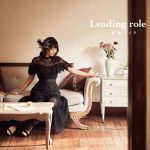 『結城アイラ - Flower Gears』収録の『Leading role』ジャケット