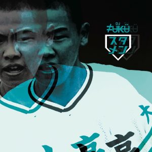 『DJ FUKU - この道の先 (feat. J-REXXX & R-指定)』収録の『スタメン』ジャケット