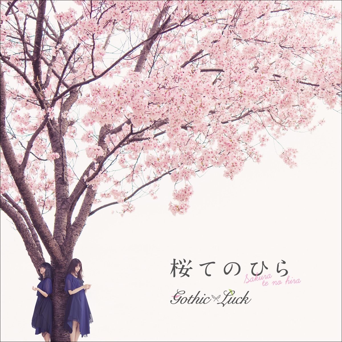 桜てのひら 歌詞 Gothic Luck 歌詞探索 Lyrical Nonsense 歌詞リリ 桜てのひら 歌詞 Gothic Luck 歌詞探索 Lyrical Nonsense 歌詞リリ