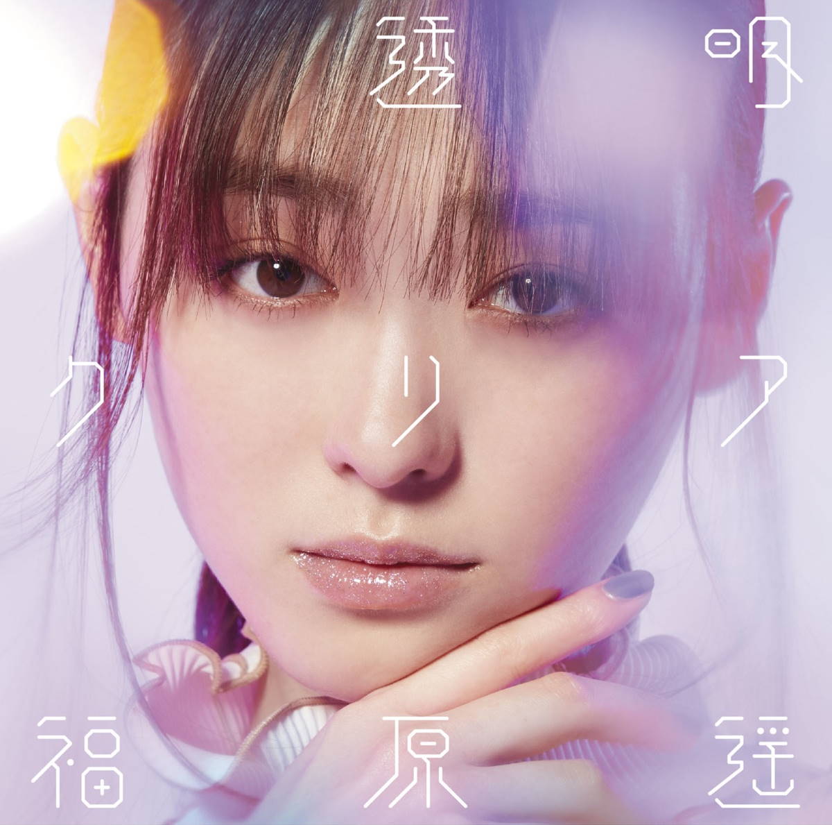 Cover art for『Haruka Fukuhara - Monochrome』from the release『Toumei Clear』