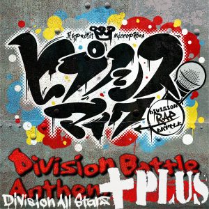 『Division All Stars - ヒプノシスマイク -Division Battle Anthem-＋』収録の『ヒプノシスマイク -Division Battle Anthem-＋』ジャケット