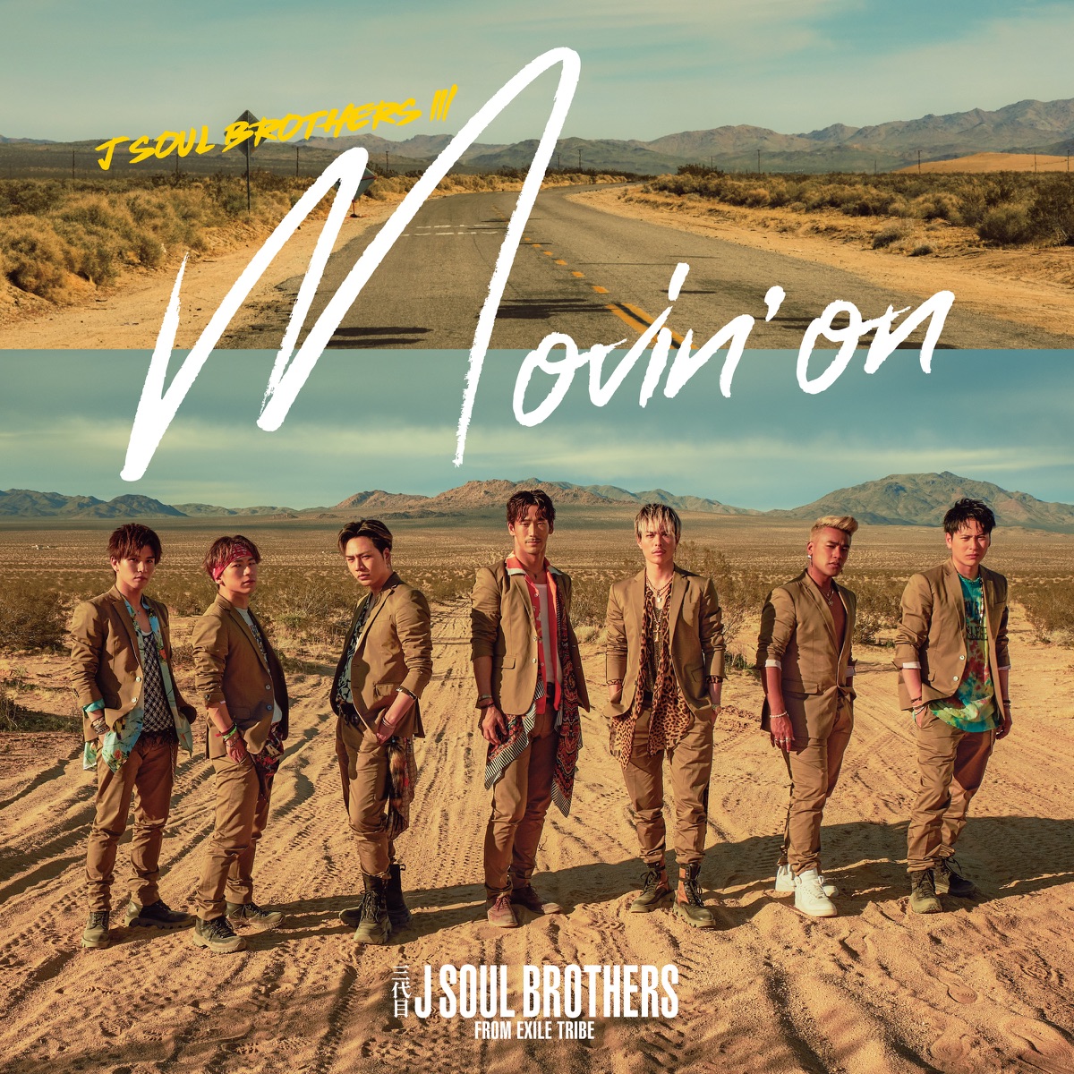 Movin On 歌詞 三代目 J Soul Brothers From Exile Tribe 歌詞