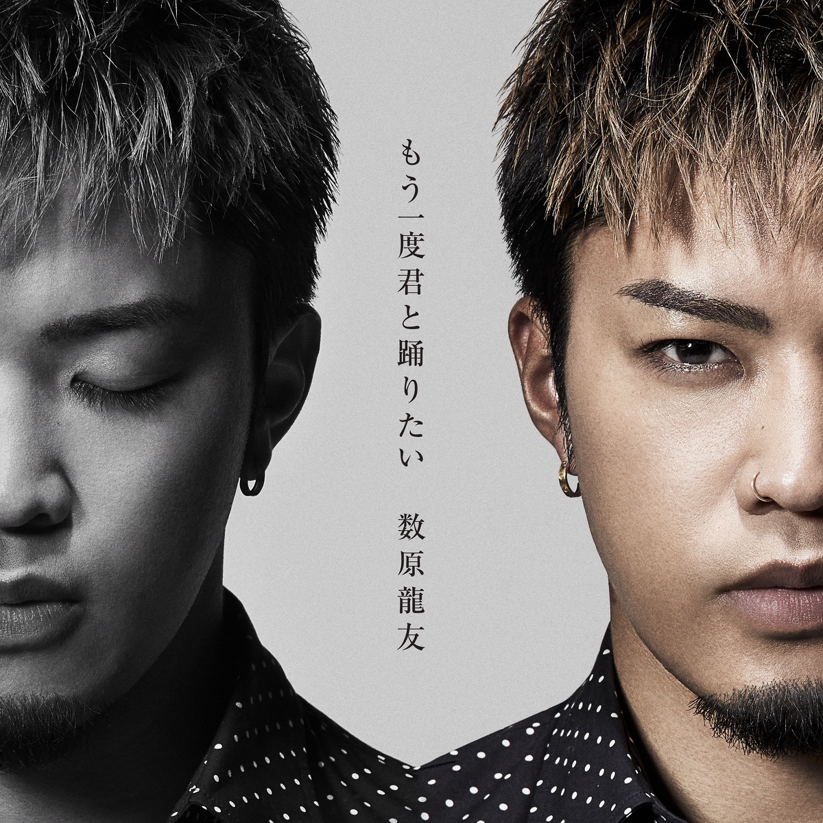 数原龍友 もう一度君と踊りたい 歌詞 Lyrical Nonsense 歌詞リリ