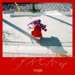 『the peggies - ロンリー』収録の『アネモネEP』ジャケット