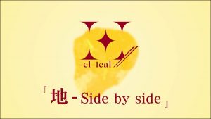 『H-el-ical// - 地 - Side by side』収録の『地 - Side by side』ジャケット