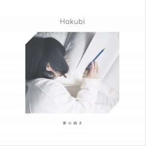 『Hakubi - 辿る』収録の『夢の続き』ジャケット