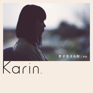 『Karin. - はないちもんめ』収録の『君が生きる街 - ep』ジャケット