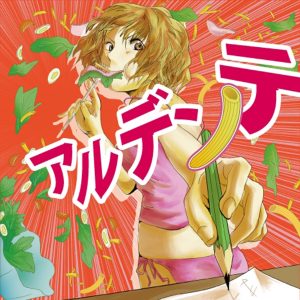 『マカロニえんぴつ - あこがれ』収録の『Al Dente』ジャケット