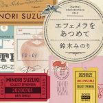 『鈴木みのり - エフェメラをあつめて』収録の『エフェメラをあつめて』ジャケット