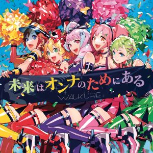 Cover art for『Walküre - Mirai wa Onna no Tame ni Aru』from the release『Mirai wa Onna no Tame ni Aru』