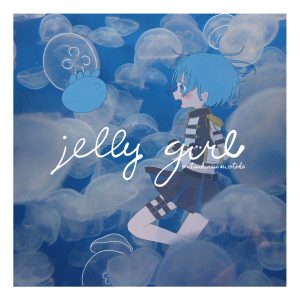 『をとは - Lonerism』収録の『jelly girl』ジャケット