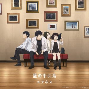 Cover art for『yourness - The Bird in the Cage』from the release『Kago no Naka ni Tori』