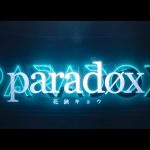 『花鋏キョウ - paradøx』収録の『paradøx』ジャケット