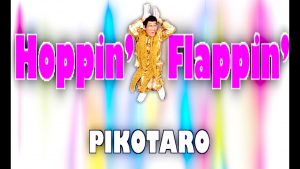 『ピコ太郎 - Hoppin’ Flappin’』収録の『Hoppin’ Flappin’』ジャケット