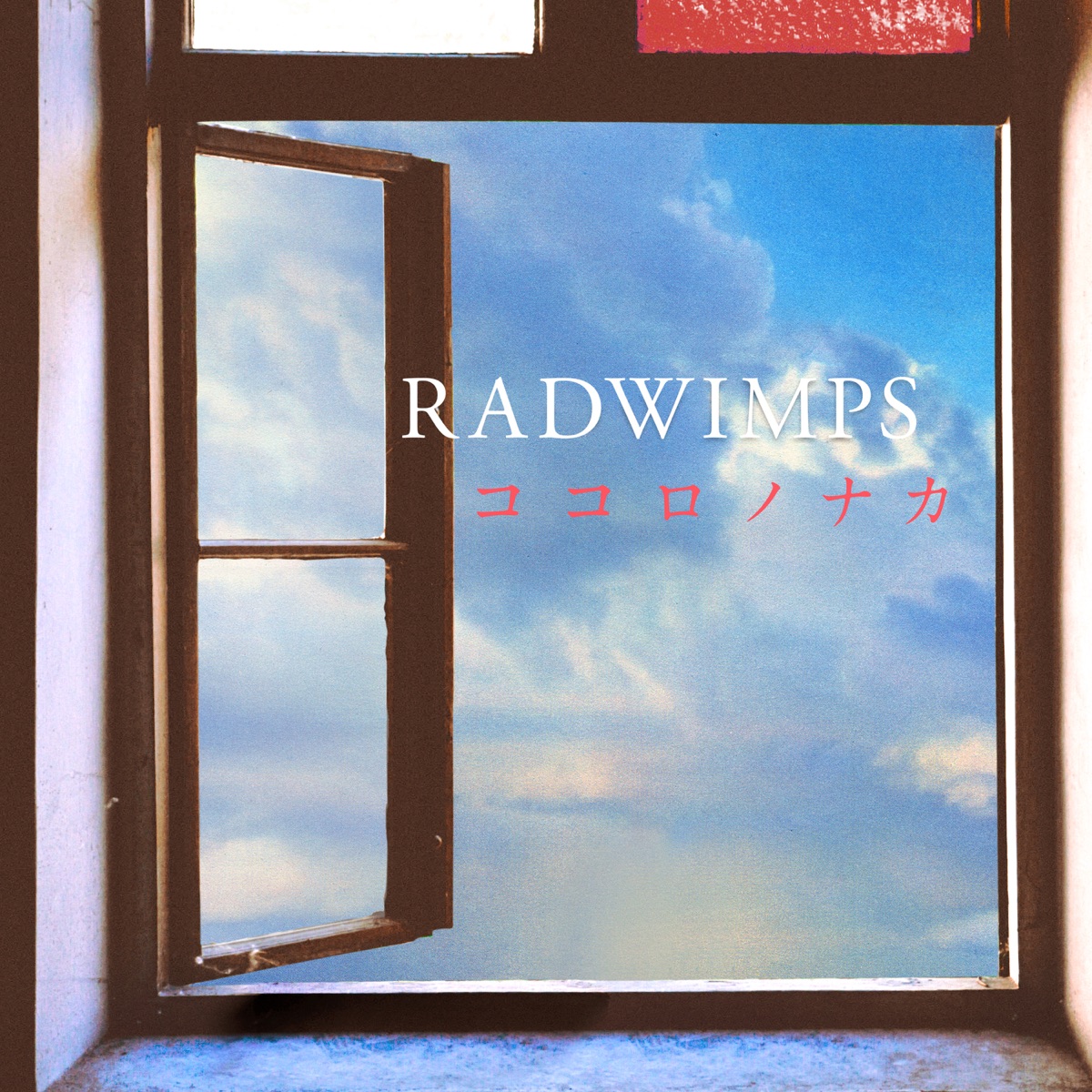 Cover art for『RADWIMPS - Cocorononaca』from the release『Kokoro no Naka』