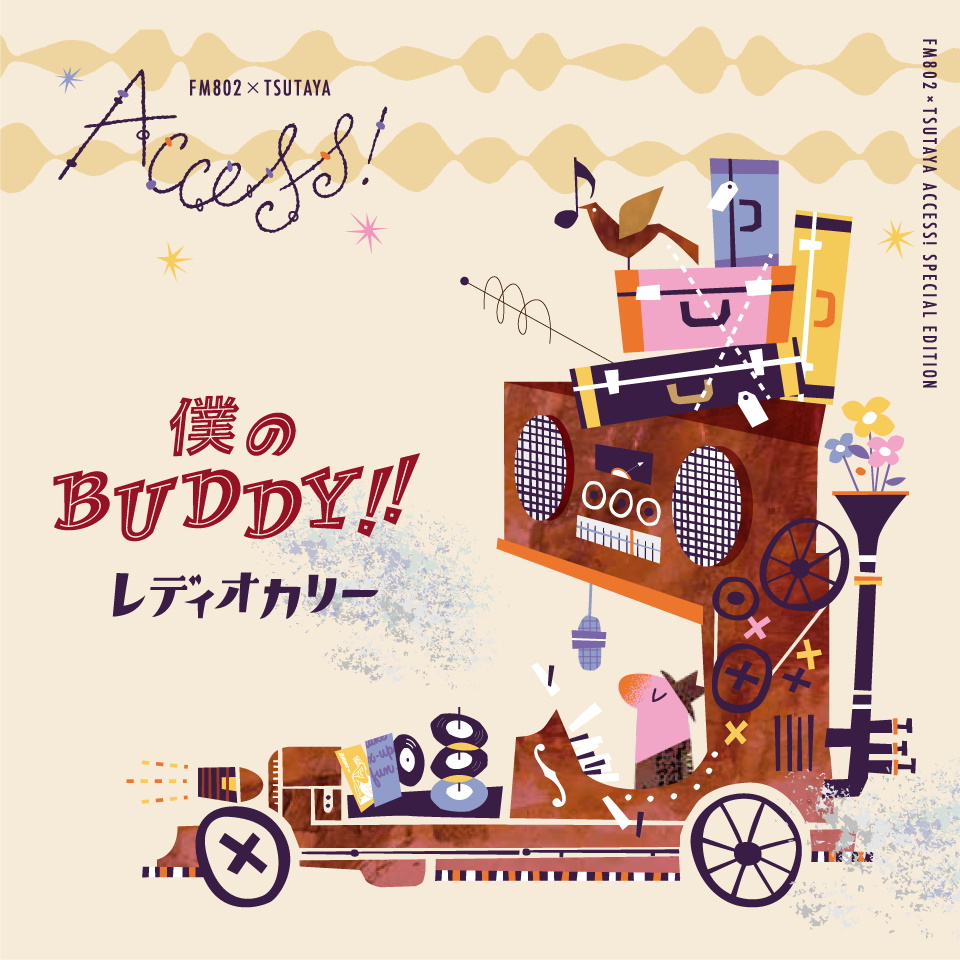 僕のbuddy 歌詞 レディオカリー 歌詞探索 Lyrical Nonsense 歌詞リリ 僕のbuddy 歌詞 レディオカリー 歌詞探索 Lyrical Nonsense 歌詞リリ