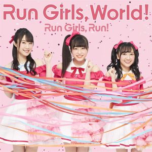 『Run Girls, Run! - 水着とスイカ』収録の『Run Girls, World!』ジャケット