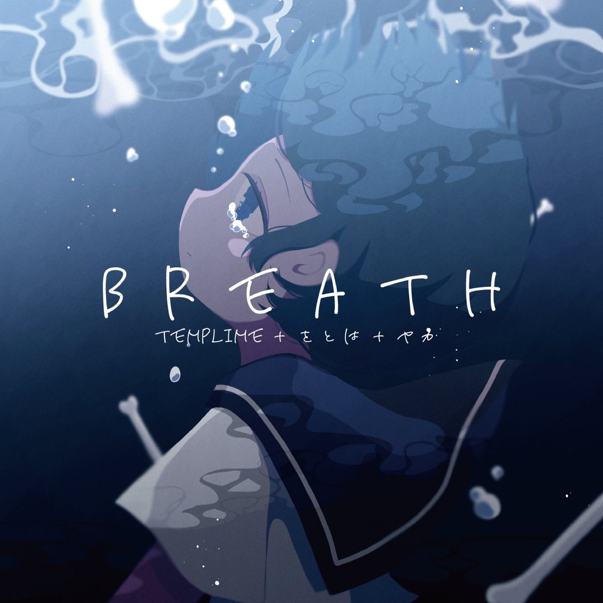 Templime Breath Feat Wotoha Yaca Lyrics Breath Feat をとは Yaca Lyrical Nonsense
