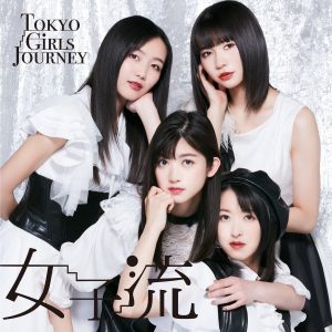 『東京女子流 - 薔薇の緊縛』収録の『Tokyo Girls Journey (EP)』ジャケット