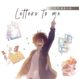 『天月-あまつき- - Letters to me』収録の『Letters to me』ジャケット