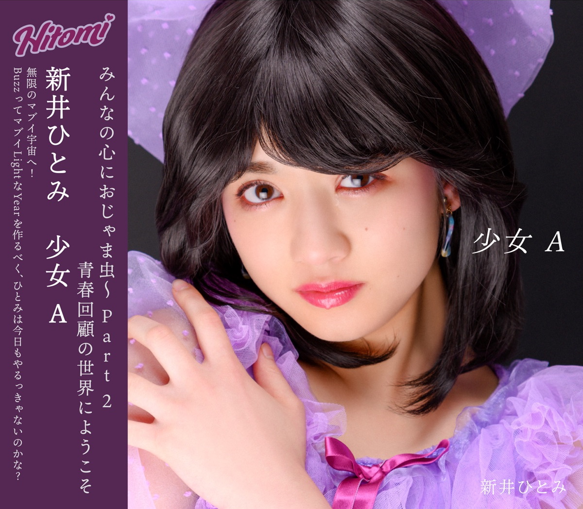 少女a 歌詞 新井ひとみ Lyrical Nonsense 歌詞リリ 少女a 歌詞 新井ひとみ Lyrical Nonsense 歌詞リリ