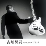 Cover art for『Koji Kikkawa - 焚き火』from the release『Brave Arrow / Takibi