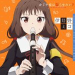 Cover art for『Miko Iino (Miyu Tomita) - Othello』from the release『Kaguya-sama wa Kokurasetai: Tensai-tachi no Renai Zunousen Character Song 03』