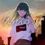 『Nina77 - グッバイロング』収録の『グッバイロング』ジャケット