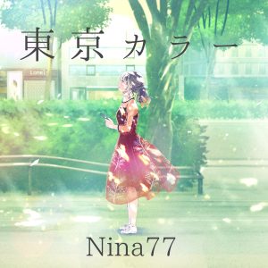 『Nina77 - 東京カラー』収録の『東京カラー』ジャケット