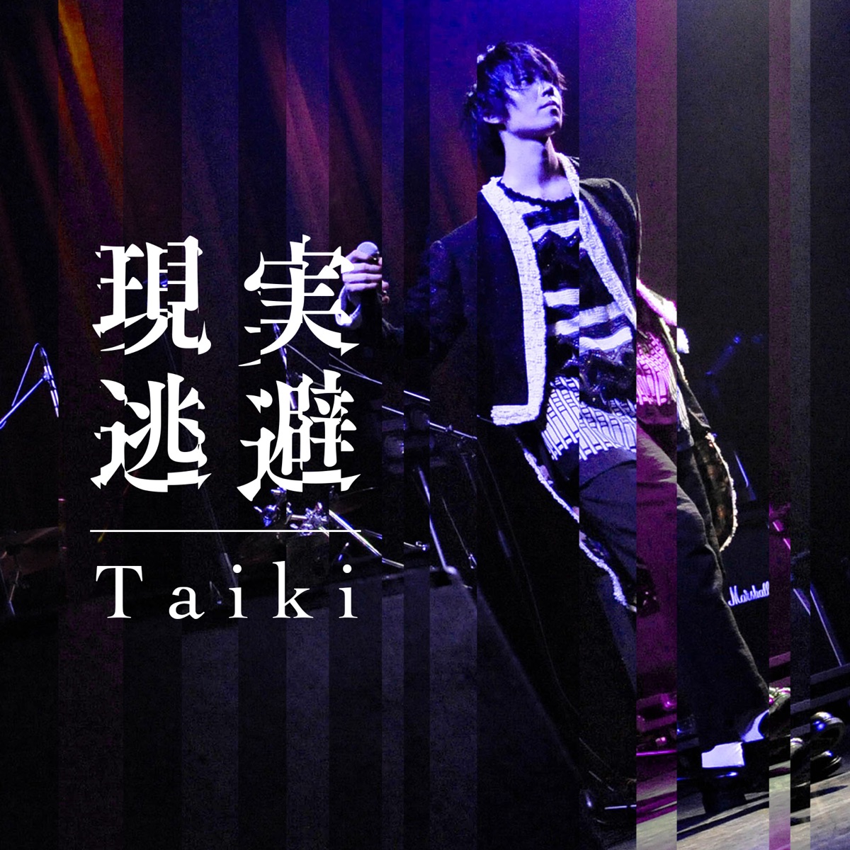 現実逃避 歌詞 Taiki Lyrical Nonsense 歌詞リリ
