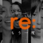 Cover art for『[ re: ] - もう一度』from the release『Mou Ichido