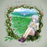 『ChouCho - hide and seek』収録の『灰色のサーガ』ジャケット