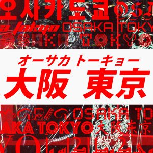 『EXILE ATSUSHI × 倖田來未 - オーサカトーキョー』収録の『オーサカトーキョー』ジャケット