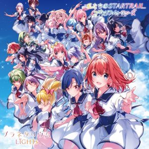 Cover art for『Lapis Re:LiGHTs STARS - Watashi-tachi no STARTRAIL』from the release『Watashi-tachi no STARTRAIL / Planetarium』