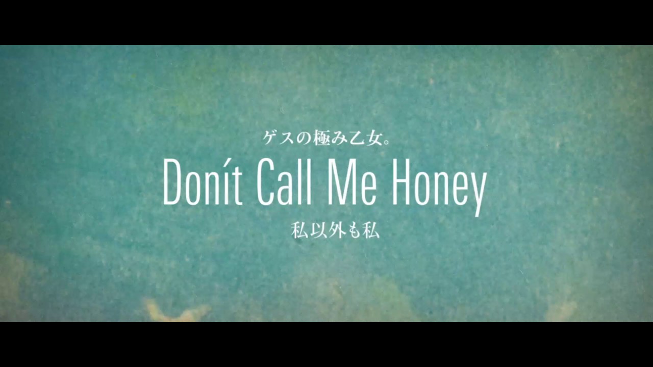 Don T Call Me Honey 私以外も私 歌詞 Lowest Lowest Girl Feat Sincere Tanya Lyrical Nonsense 歌詞リリ Don T Call Me Honey 私以外も私 歌詞 Lowest Lowest Girl Feat Sincere Tanya Lyrical Nonsense 歌詞リリ