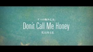 『Lowest Lowest Girl feat. Sincere Tanya - Don't Call Me Honey (私以外も私)』収録の『Don’t Call Me Honey』ジャケット